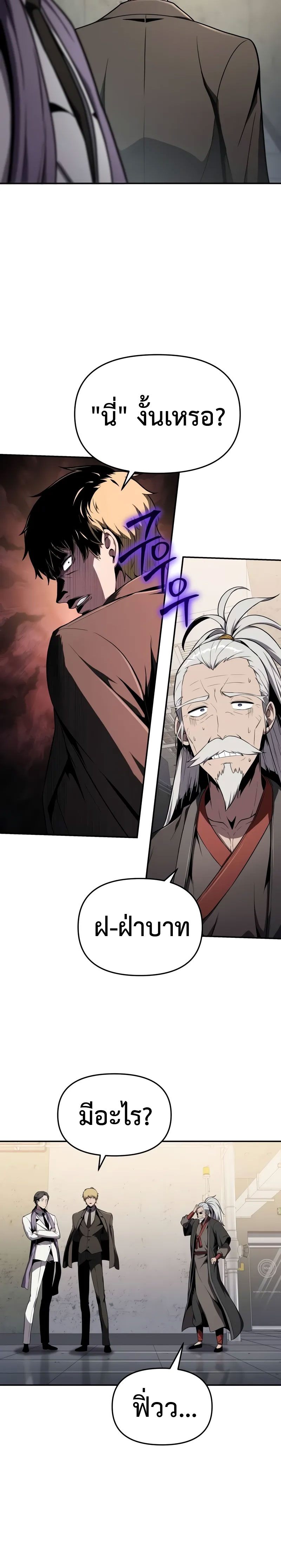 The Knight King Who Returned With a God ราชาอัศวินผู้มากับเทพ ตอนที่ 80 page 28