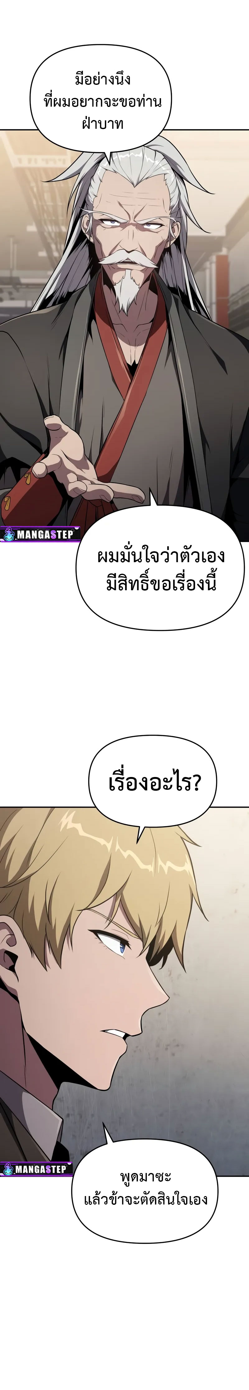 The Knight King Who Returned With a God ราชาอัศวินผู้มากับเทพ ตอนที่ 80 page 29