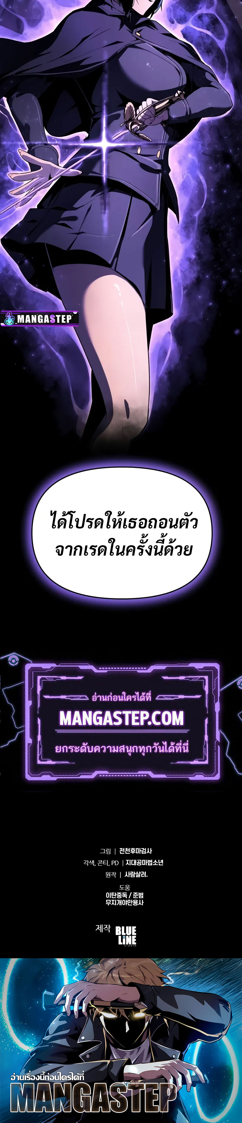 The Knight King Who Returned With a God ราชาอัศวินผู้มากับเทพ ตอนที่ 80 page 31