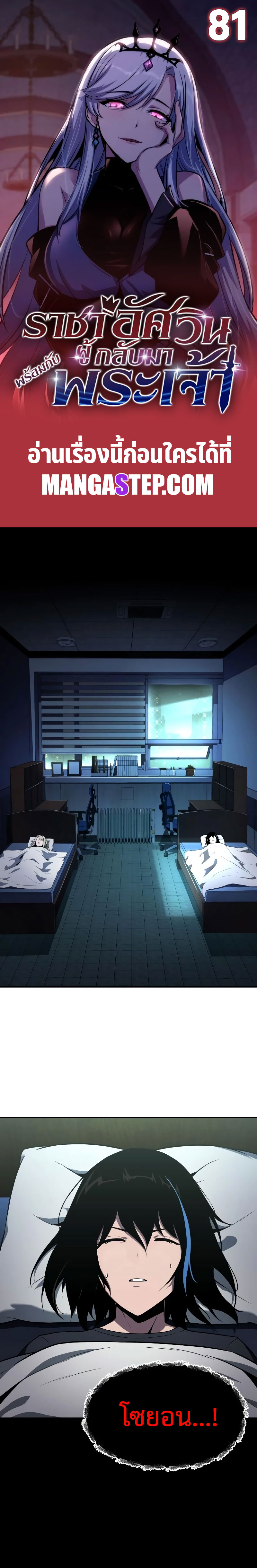 The Knight King Who Returned With a God ราชาอัศวินผู้มากับเทพ ตอนที่ 81 page 0