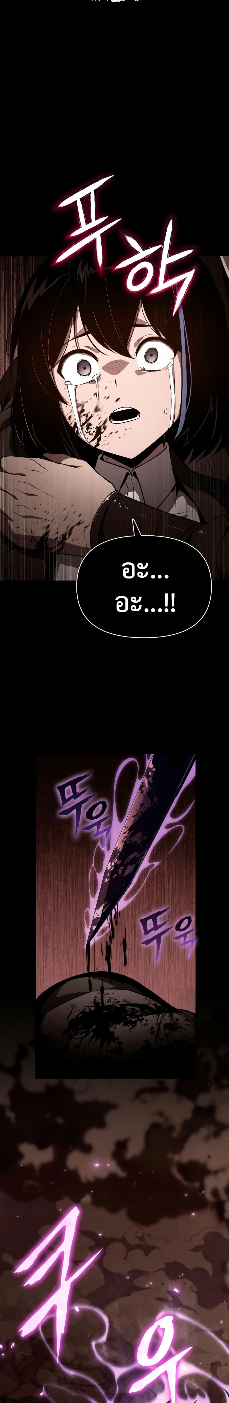 The Knight King Who Returned With a God ราชาอัศวินผู้มากับเทพ ตอนที่ 81 page 2