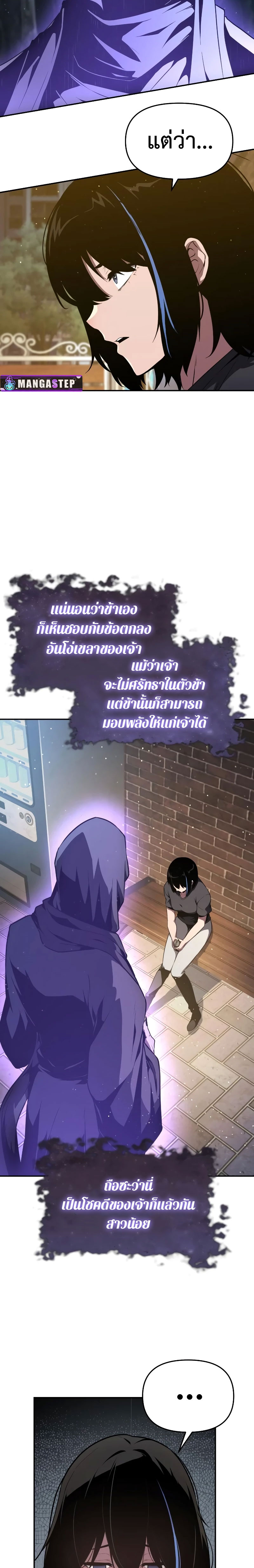 The Knight King Who Returned With a God ราชาอัศวินผู้มากับเทพ ตอนที่ 81 page 7