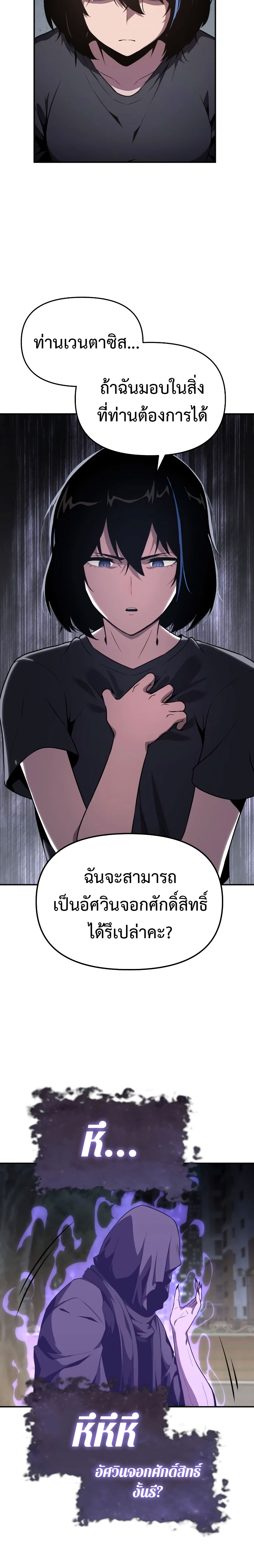 The Knight King Who Returned With a God ราชาอัศวินผู้มากับเทพ ตอนที่ 81 page 8