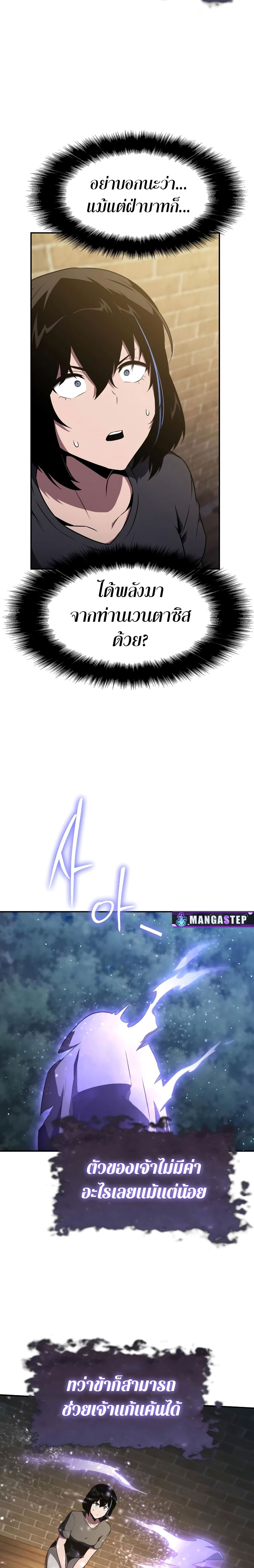 The Knight King Who Returned With a God ราชาอัศวินผู้มากับเทพ ตอนที่ 81 page 10
