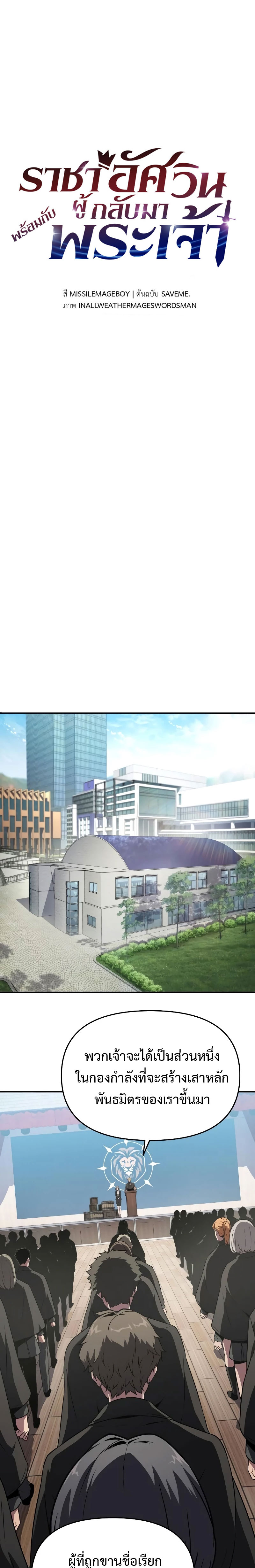 The Knight King Who Returned With a God ราชาอัศวินผู้มากับเทพ ตอนที่ 81 page 12