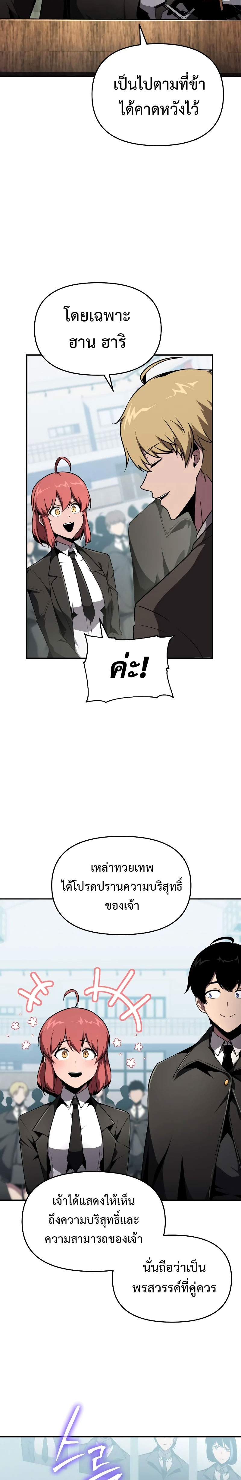 The Knight King Who Returned With a God ราชาอัศวินผู้มากับเทพ ตอนที่ 81 page 16