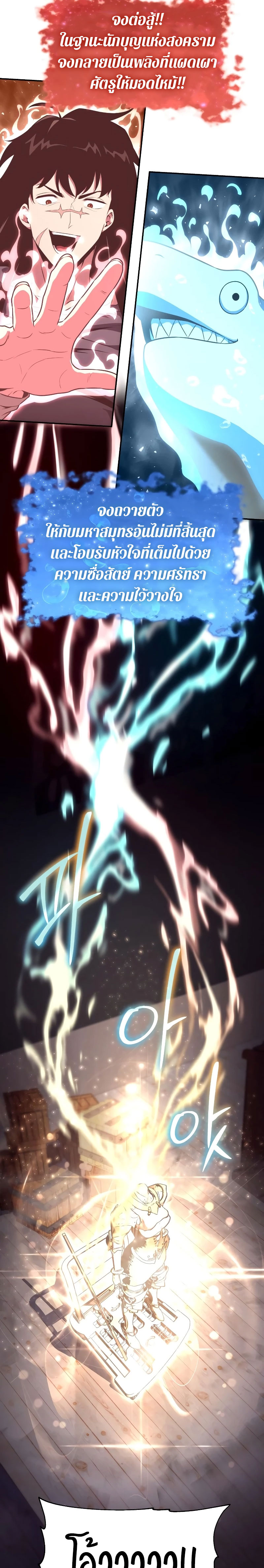 The Knight King Who Returned With a God ราชาอัศวินผู้มากับเทพ ตอนที่ 81 page 19