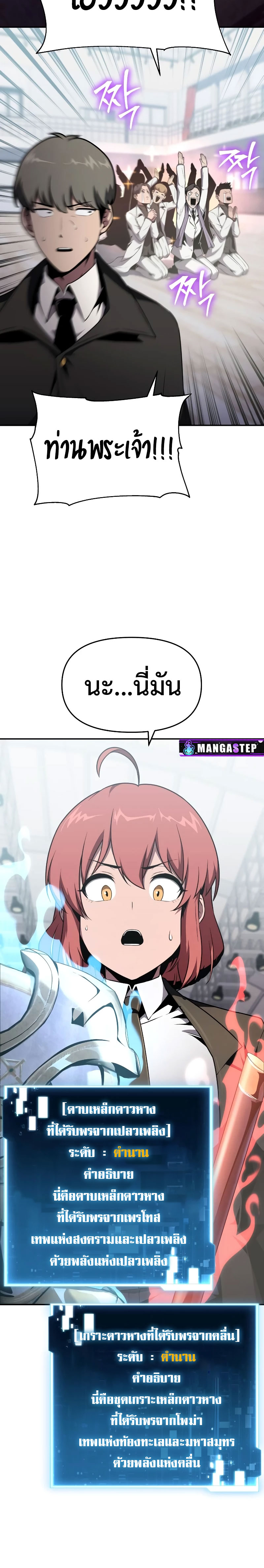 The Knight King Who Returned With a God ราชาอัศวินผู้มากับเทพ ตอนที่ 81 page 20