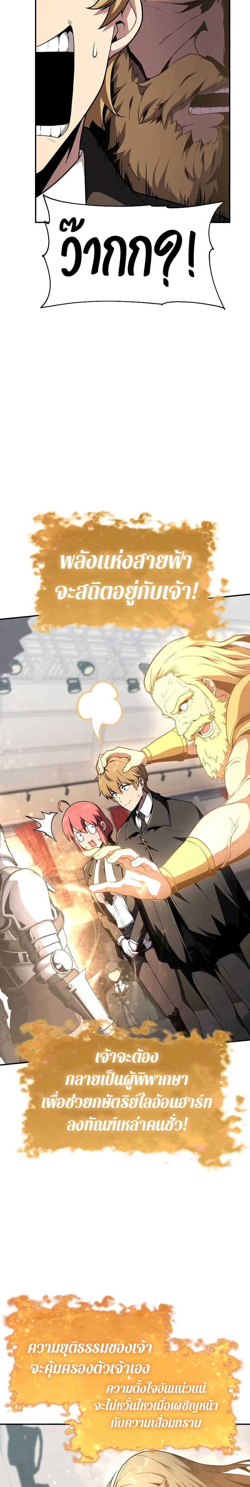 The Knight King Who Returned With a God ราชาอัศวินผู้มากับเทพ ตอนที่ 81 page 22