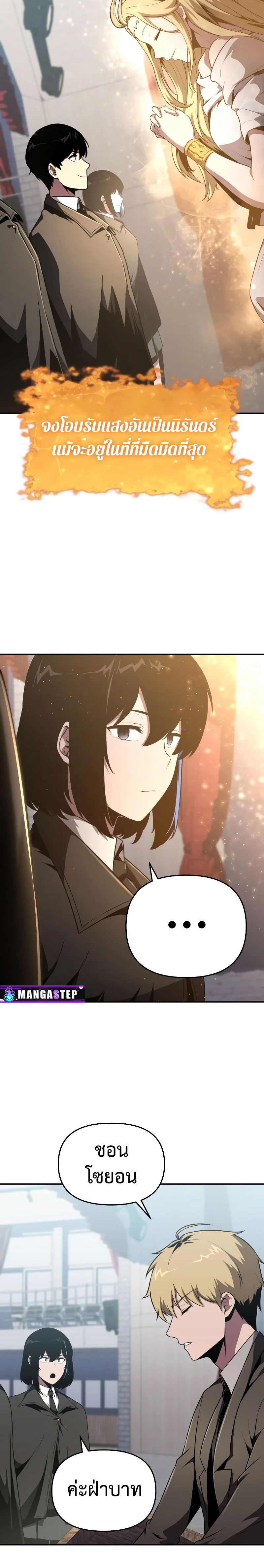 The Knight King Who Returned With a God ราชาอัศวินผู้มากับเทพ ตอนที่ 81 page 23