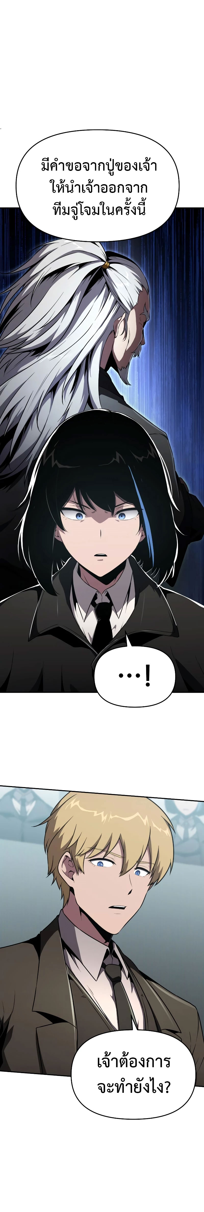 The Knight King Who Returned With a God ราชาอัศวินผู้มากับเทพ ตอนที่ 81 page 24