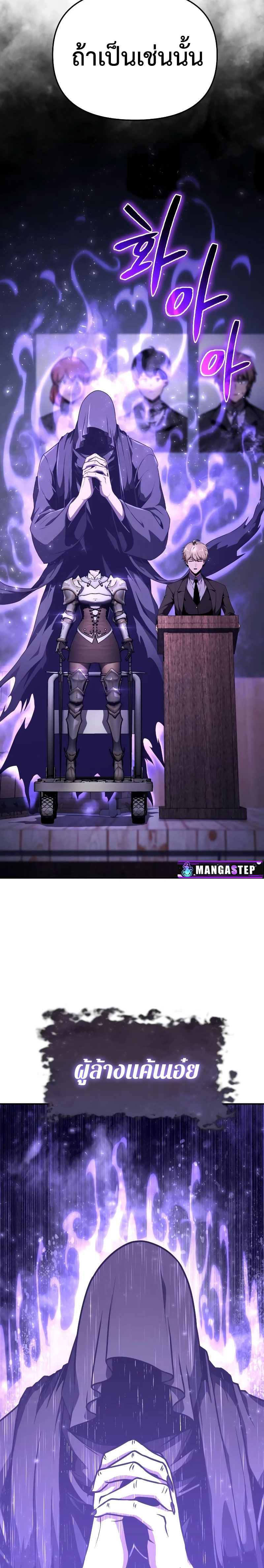 The Knight King Who Returned With a God ราชาอัศวินผู้มากับเทพ ตอนที่ 81 page 26