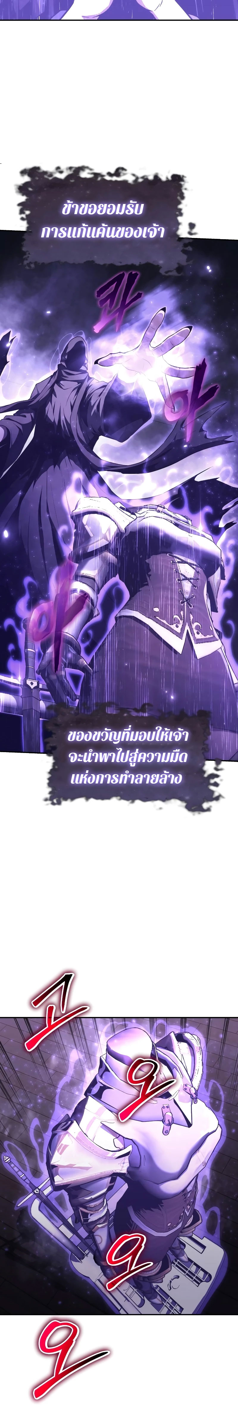 The Knight King Who Returned With a God ราชาอัศวินผู้มากับเทพ ตอนที่ 81 page 27