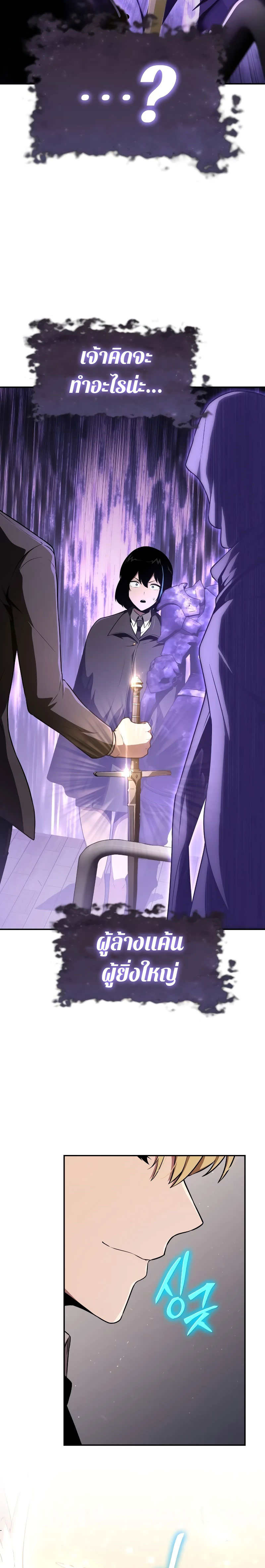 The Knight King Who Returned With a God ราชาอัศวินผู้มากับเทพ ตอนที่ 81 page 29