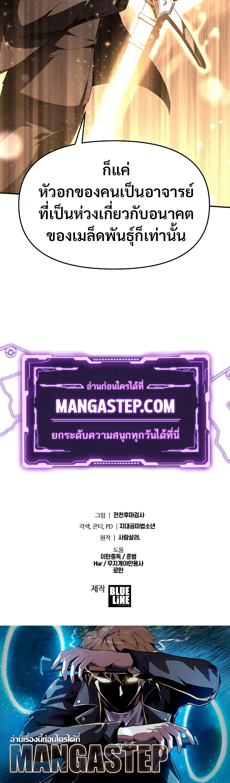 The Knight King Who Returned With a God ราชาอัศวินผู้มากับเทพ ตอนที่ 81 page 31