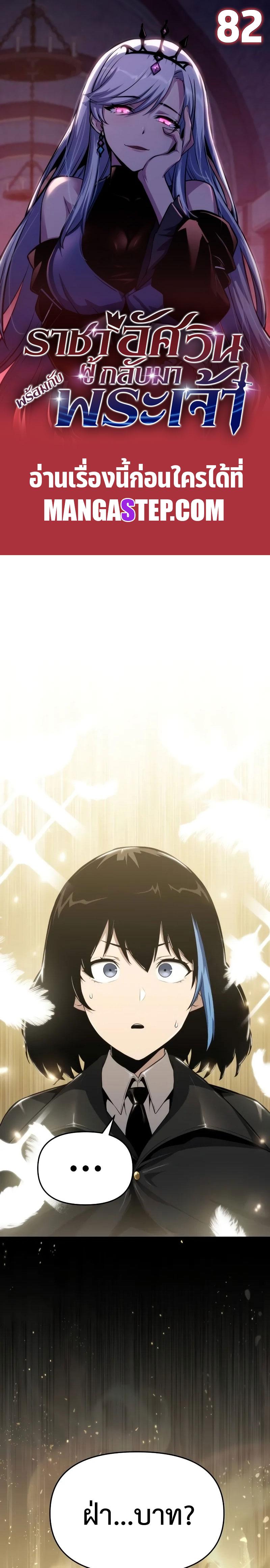 The Knight King Who Returned With a God ราชาอัศวินผู้มากับเทพ ตอนที่ 82 page 0