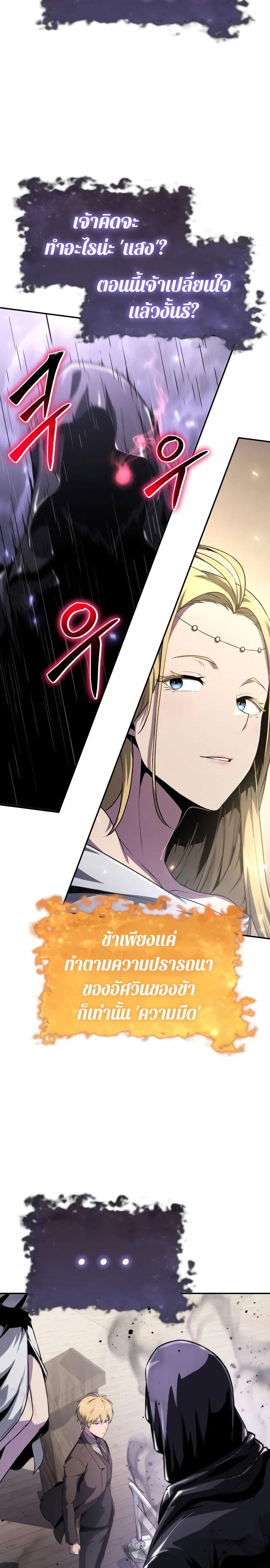 The Knight King Who Returned With a God ราชาอัศวินผู้มากับเทพ ตอนที่ 82 page 3