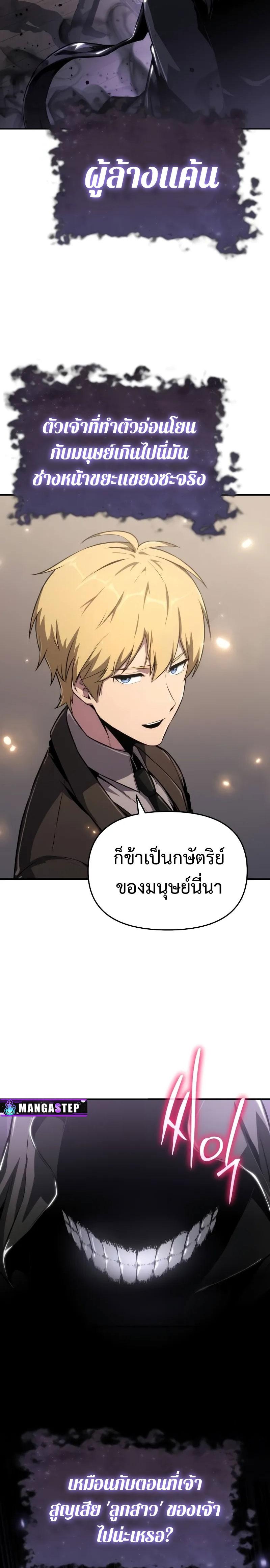 The Knight King Who Returned With a God ราชาอัศวินผู้มากับเทพ ตอนที่ 82 page 4