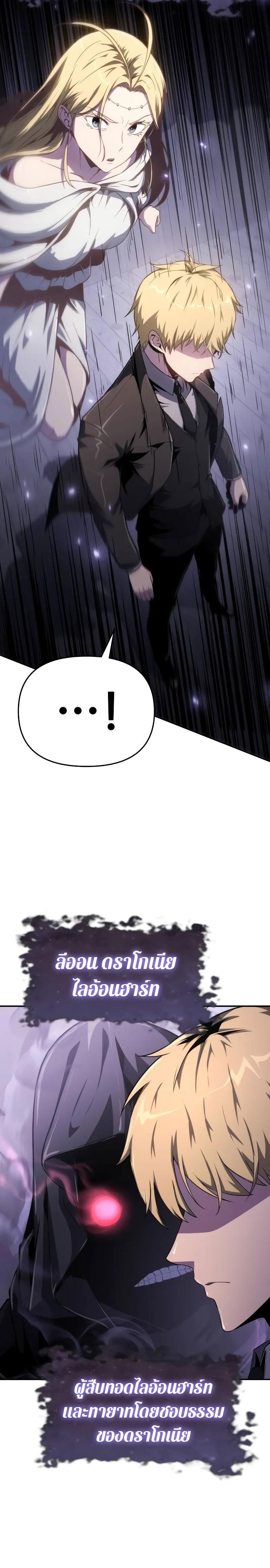 The Knight King Who Returned With a God ราชาอัศวินผู้มากับเทพ ตอนที่ 82 page 5