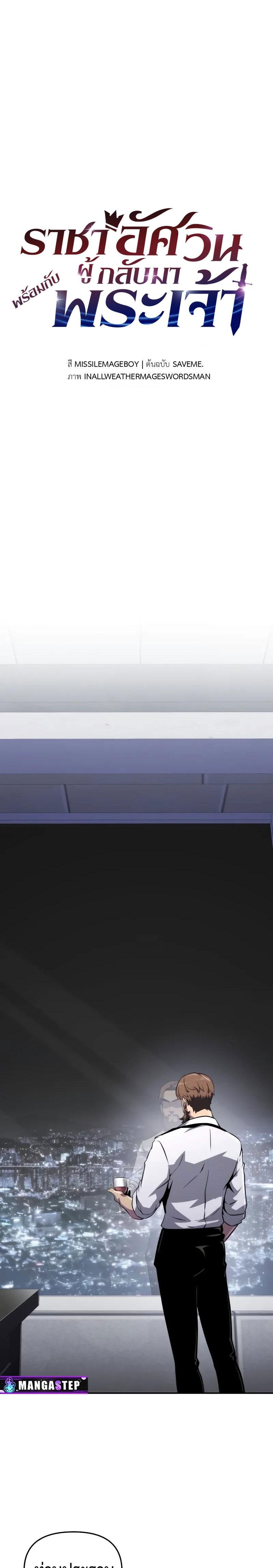 The Knight King Who Returned With a God ราชาอัศวินผู้มากับเทพ ตอนที่ 82 page 8