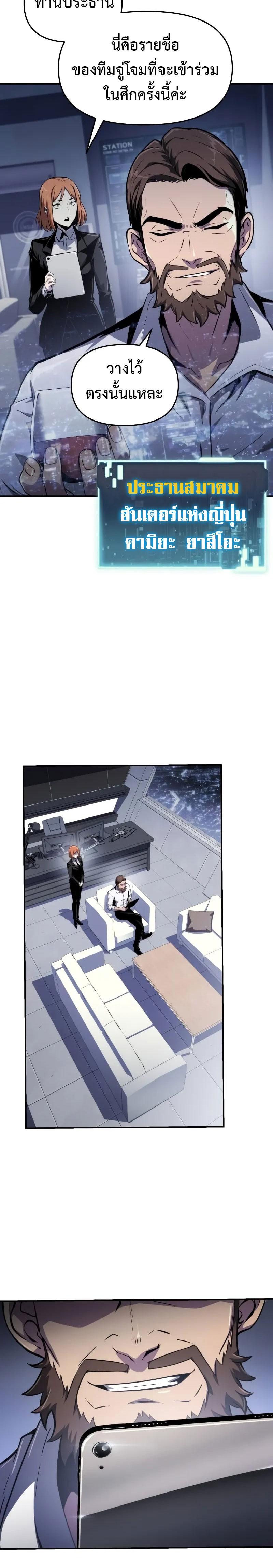 The Knight King Who Returned With a God ราชาอัศวินผู้มากับเทพ ตอนที่ 82 page 9