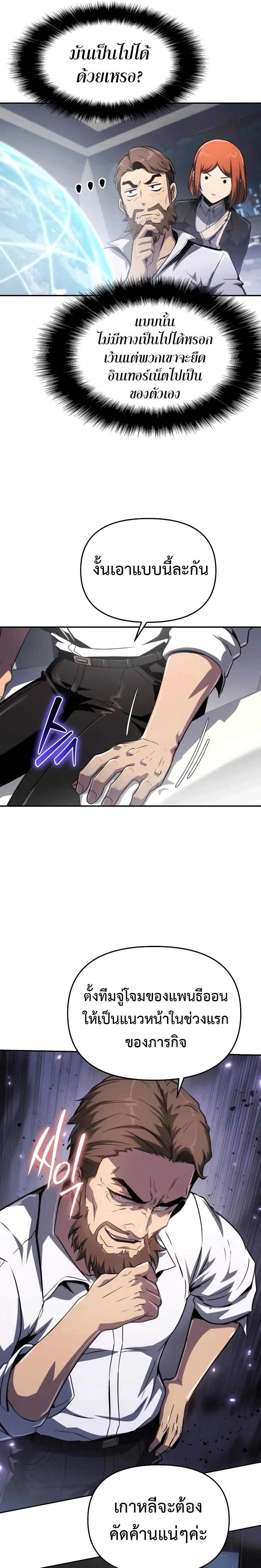 The Knight King Who Returned With a God ราชาอัศวินผู้มากับเทพ ตอนที่ 82 page 12