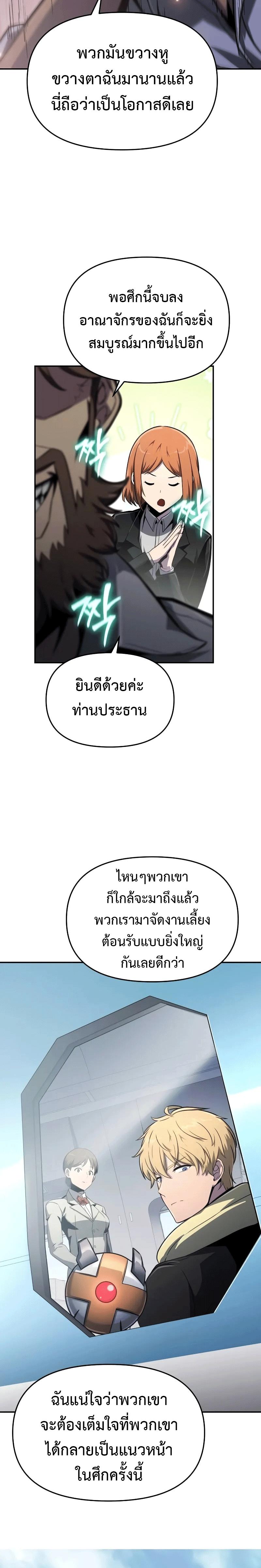 The Knight King Who Returned With a God ราชาอัศวินผู้มากับเทพ ตอนที่ 82 page 14