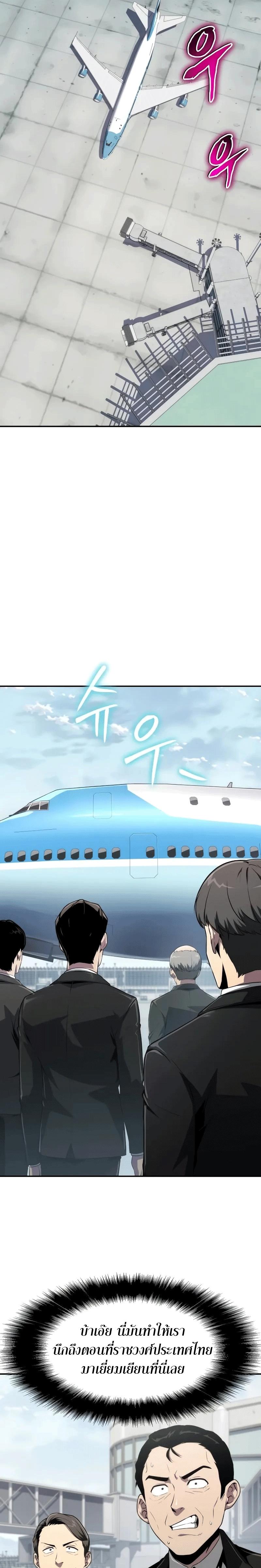 The Knight King Who Returned With a God ราชาอัศวินผู้มากับเทพ ตอนที่ 82 page 16