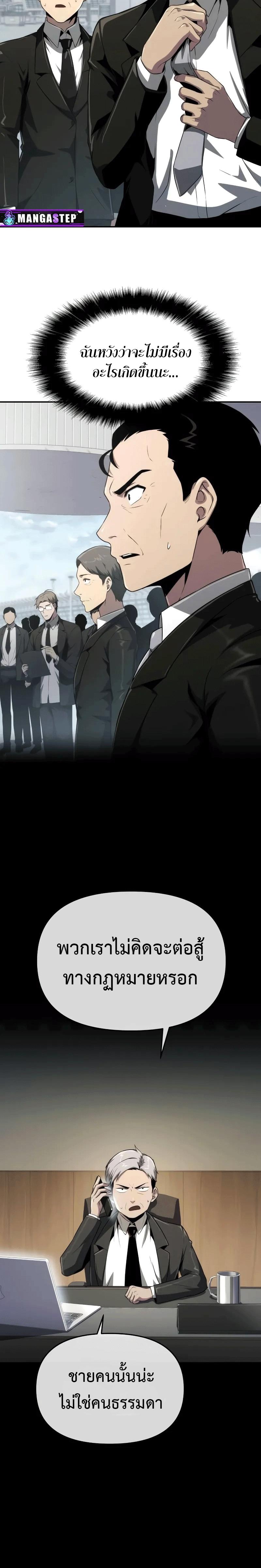 The Knight King Who Returned With a God ราชาอัศวินผู้มากับเทพ ตอนที่ 82 page 17