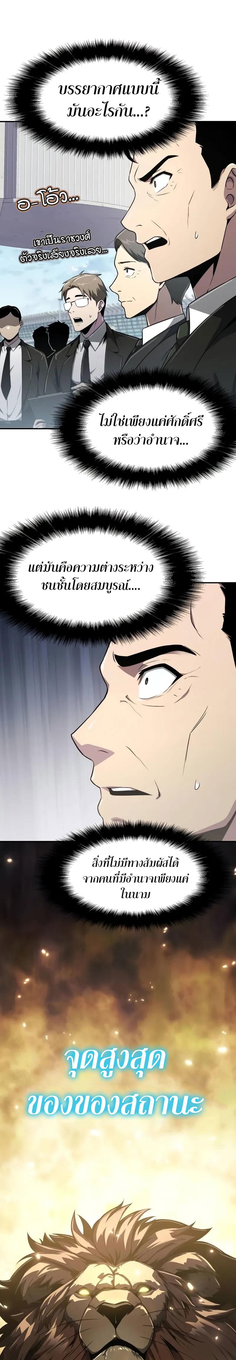 The Knight King Who Returned With a God ราชาอัศวินผู้มากับเทพ ตอนที่ 82 page 20