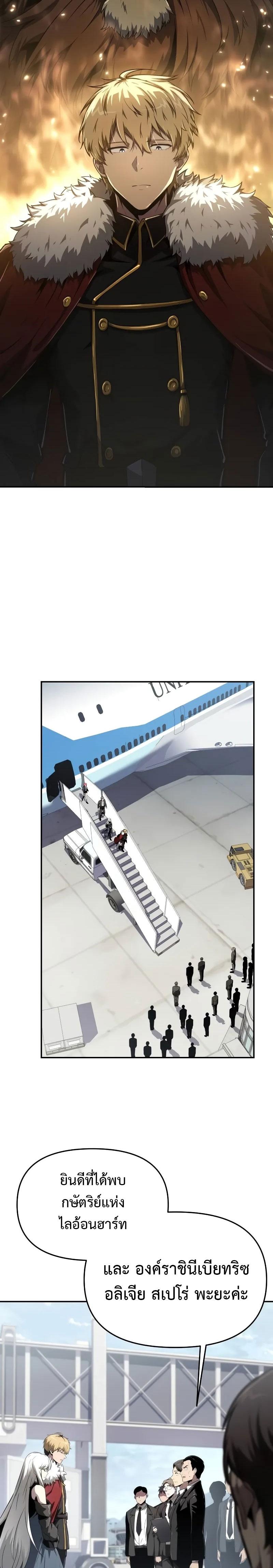 The Knight King Who Returned With a God ราชาอัศวินผู้มากับเทพ ตอนที่ 82 page 21