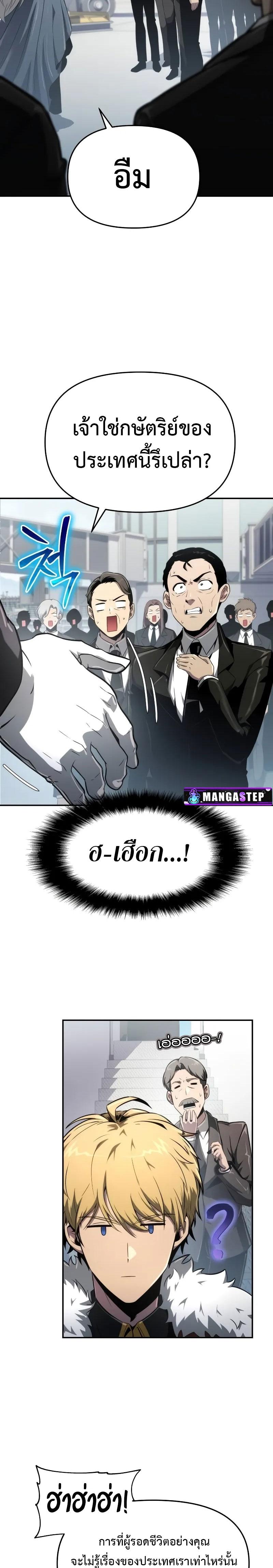 The Knight King Who Returned With a God ราชาอัศวินผู้มากับเทพ ตอนที่ 82 page 22