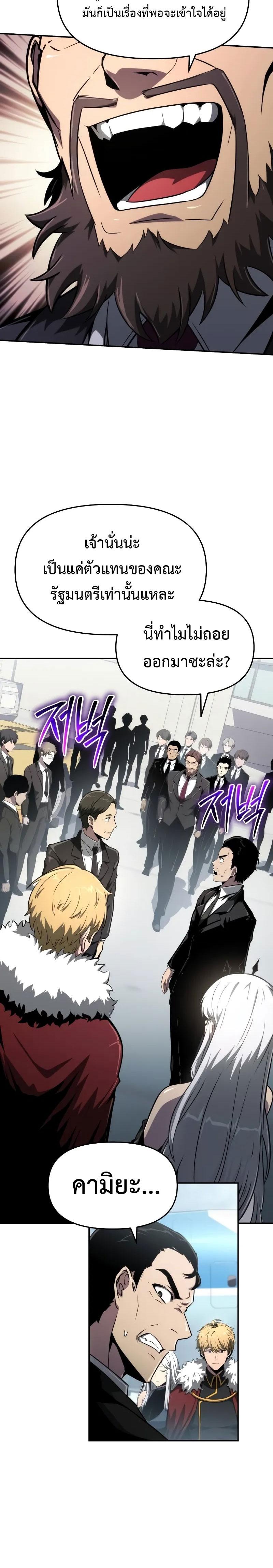 The Knight King Who Returned With a God ราชาอัศวินผู้มากับเทพ ตอนที่ 82 page 23