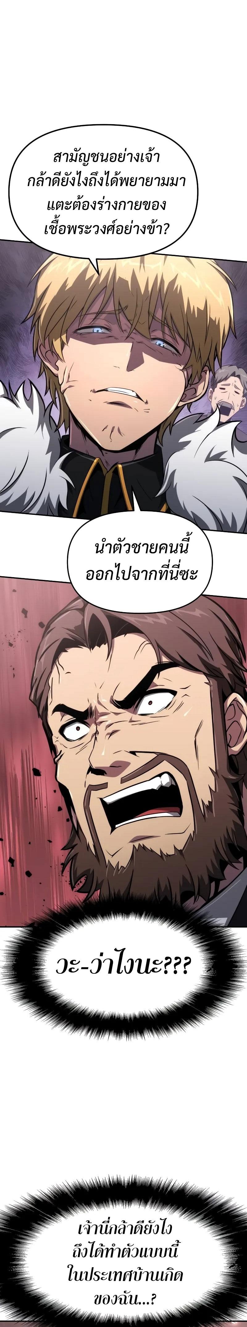 The Knight King Who Returned With a God ราชาอัศวินผู้มากับเทพ ตอนที่ 82 page 25