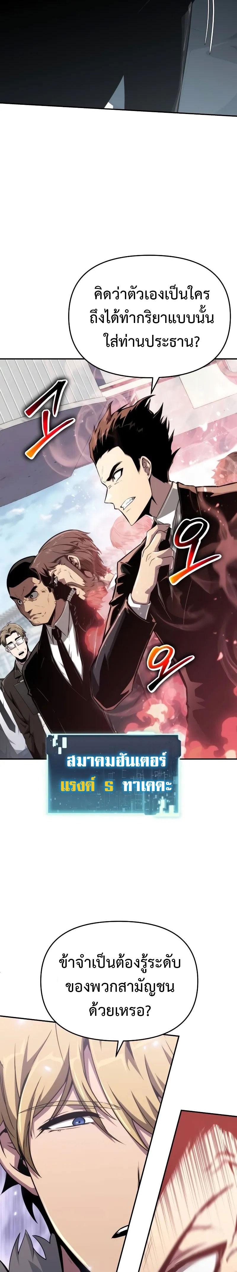 The Knight King Who Returned With a God ราชาอัศวินผู้มากับเทพ ตอนที่ 82 page 27