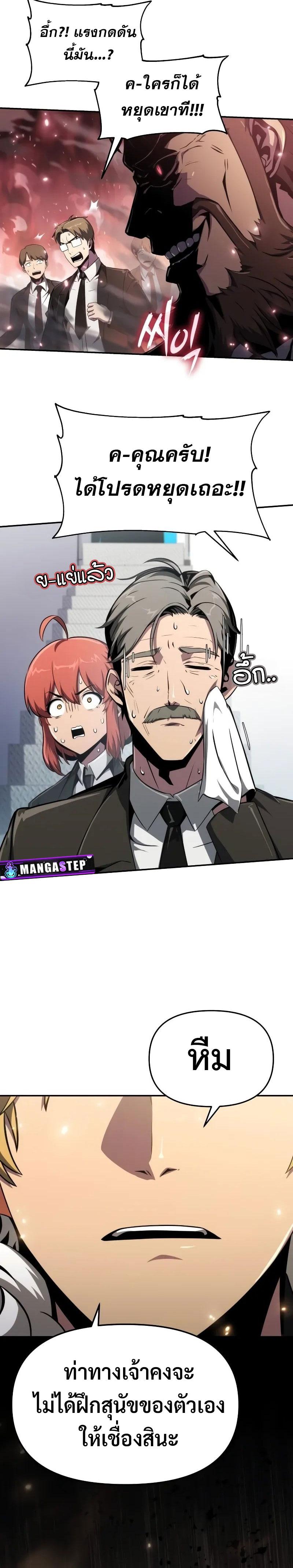 The Knight King Who Returned With a God ราชาอัศวินผู้มากับเทพ ตอนที่ 82 page 29