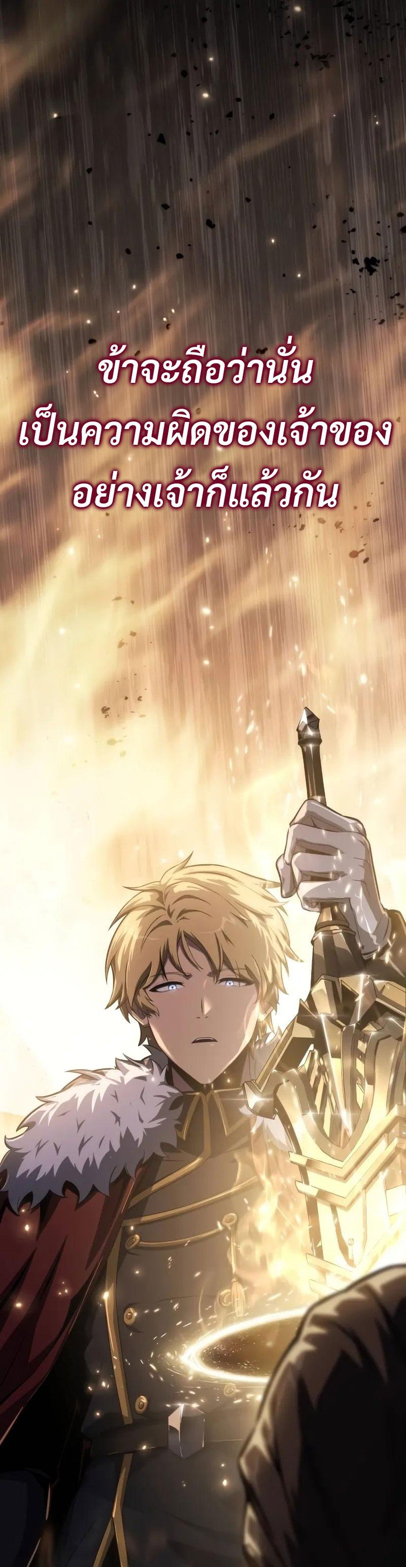 The Knight King Who Returned With a God ราชาอัศวินผู้มากับเทพ ตอนที่ 82 page 30