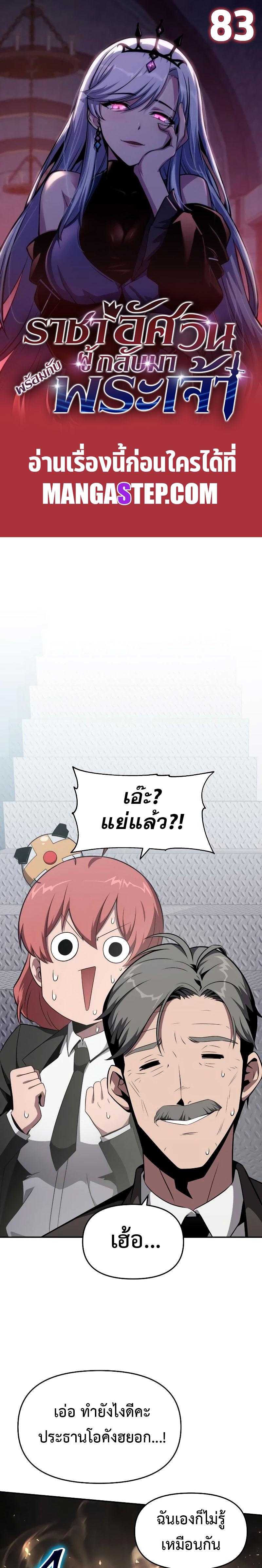 The Knight King Who Returned With a God ราชาอัศวินผู้มากับเทพ ตอนที่ 83 page 0