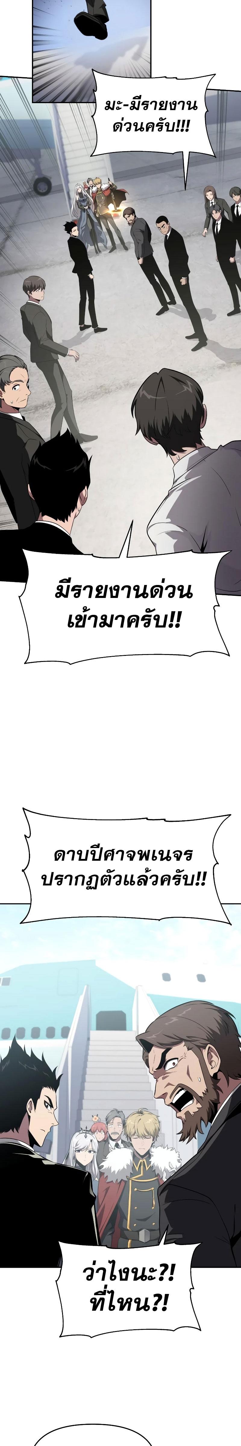 The Knight King Who Returned With a God ราชาอัศวินผู้มากับเทพ ตอนที่ 83 page 2