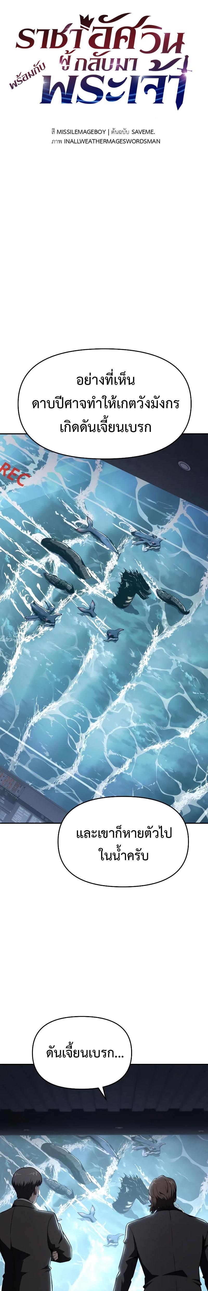 The Knight King Who Returned With a God ราชาอัศวินผู้มากับเทพ ตอนที่ 83 page 8
