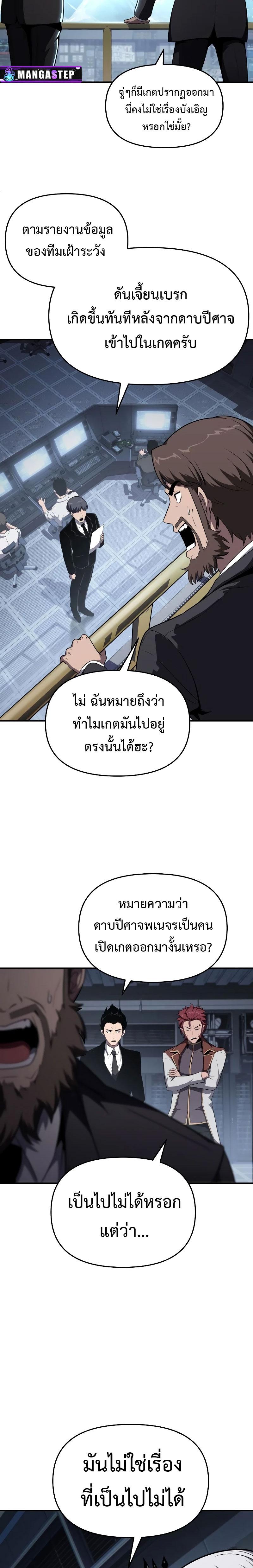 The Knight King Who Returned With a God ราชาอัศวินผู้มากับเทพ ตอนที่ 83 page 9