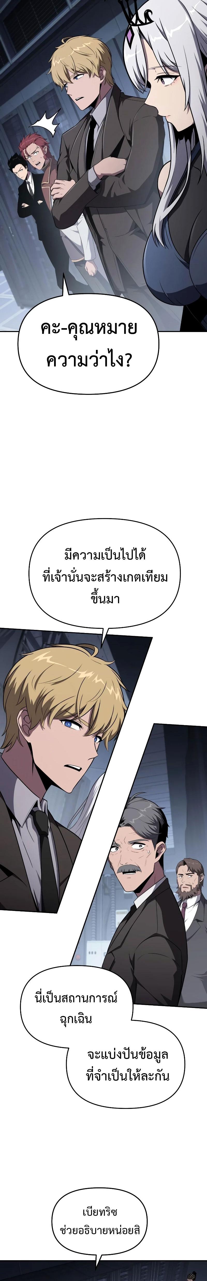 The Knight King Who Returned With a God ราชาอัศวินผู้มากับเทพ ตอนที่ 83 page 10