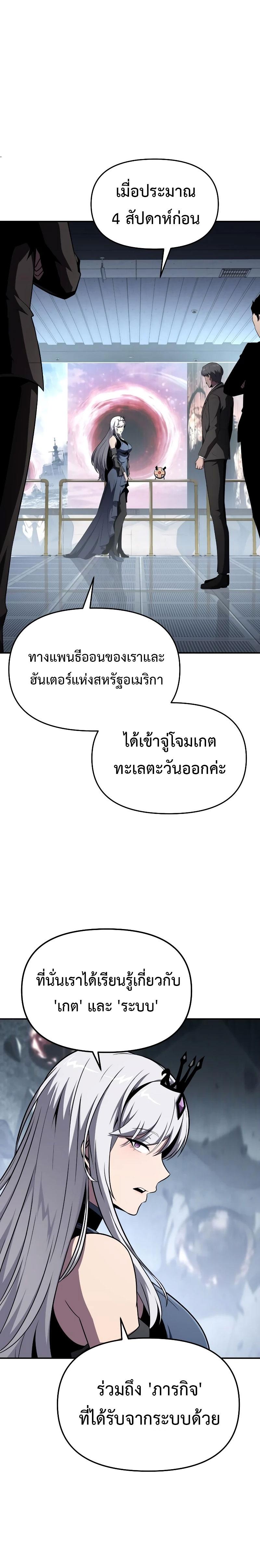 The Knight King Who Returned With a God ราชาอัศวินผู้มากับเทพ ตอนที่ 83 page 12