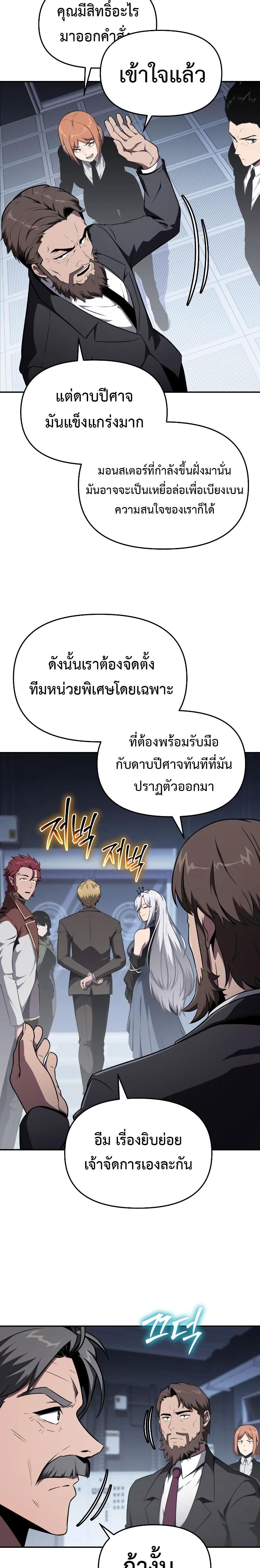 The Knight King Who Returned With a God ราชาอัศวินผู้มากับเทพ ตอนที่ 83 page 15