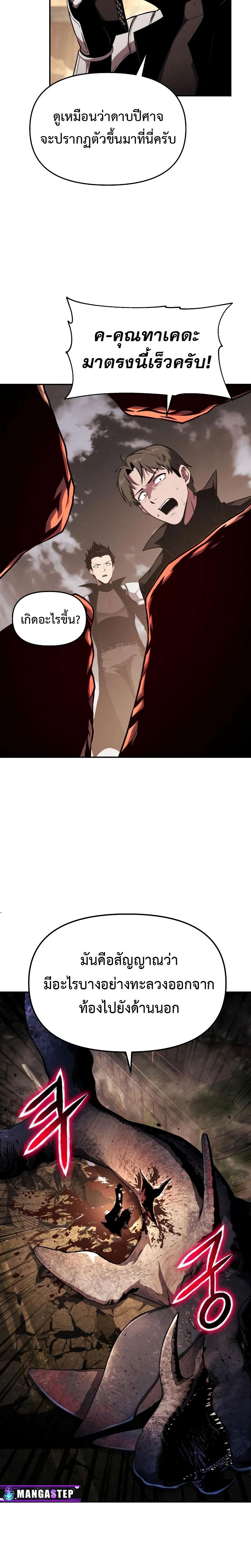 The Knight King Who Returned With a God ราชาอัศวินผู้มากับเทพ ตอนที่ 83 page 23