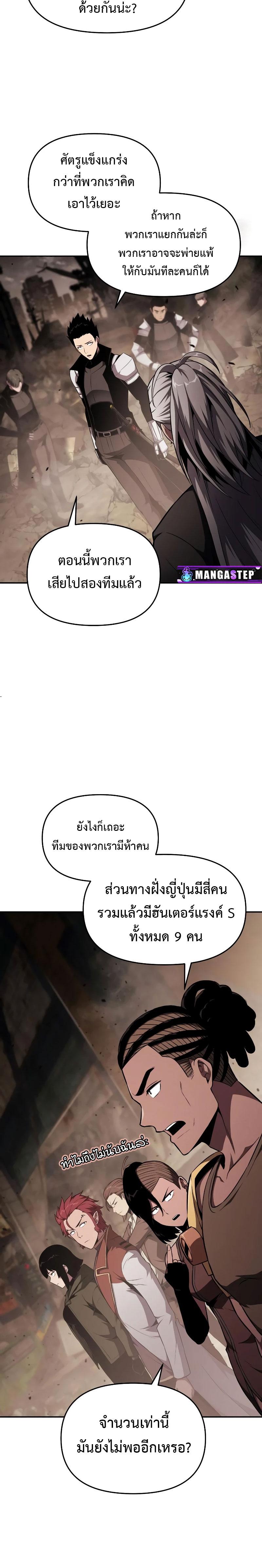 The Knight King Who Returned With a God ราชาอัศวินผู้มากับเทพ ตอนที่ 83 page 29