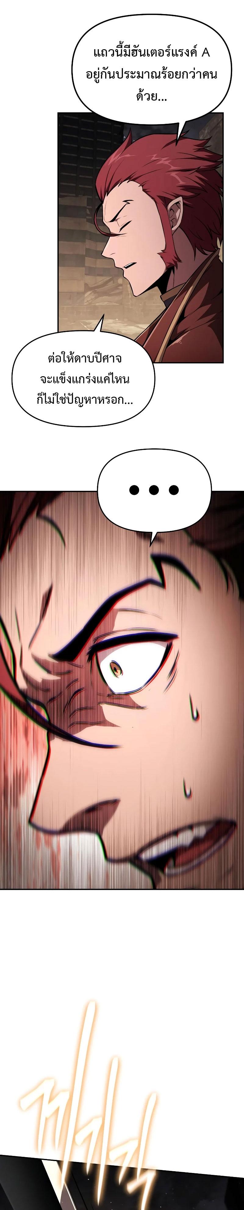 The Knight King Who Returned With a God ราชาอัศวินผู้มากับเทพ ตอนที่ 83 page 30