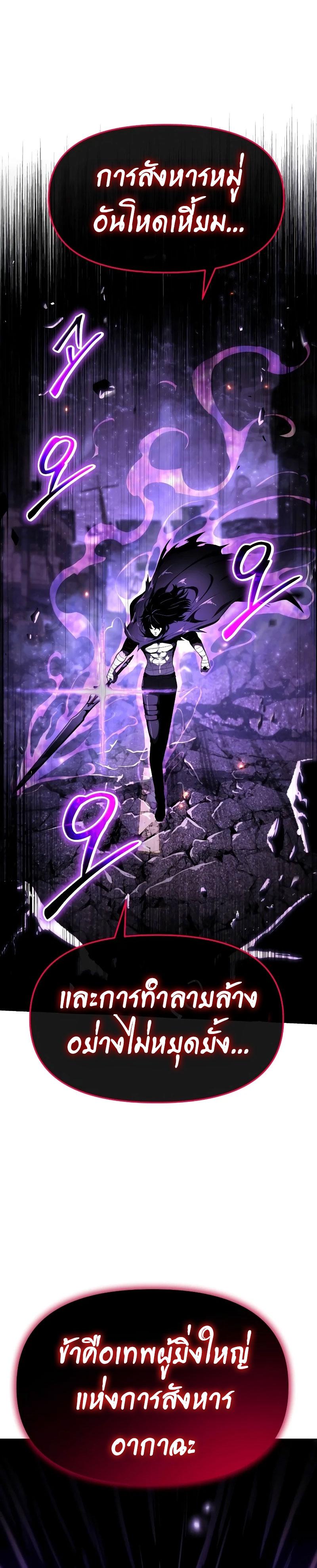 The Knight King Who Returned With a God ราชาอัศวินผู้มากับเทพ ตอนที่ 83 page 32