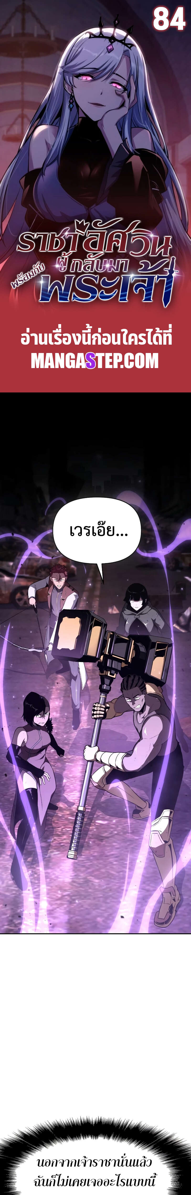 The Knight King Who Returned With a God ราชาอัศวินผู้มากับเทพ ตอนที่ 84 page 0