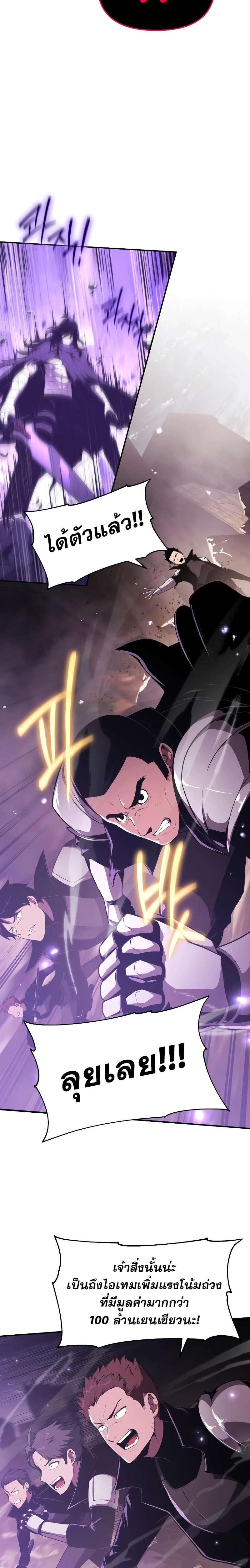 The Knight King Who Returned With a God ราชาอัศวินผู้มากับเทพ ตอนที่ 84 page 2